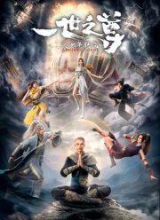 Почитаемый во всём мире (2024)