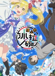 Салатник чудаков (2024)