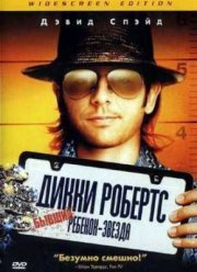 Дикки Робертс: Звездный ребенок (2003)