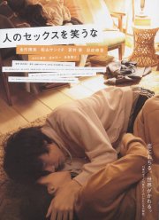 Не смейтесь над моей любовью (2007)