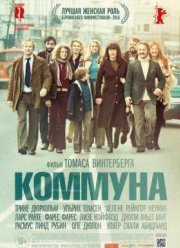 Коммуна (2016)