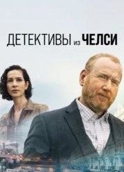 Детектив из Челси (1-3 Сезон)