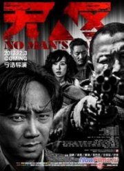 Ничья земля (2013)