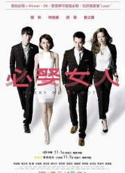 Жениться мне или нет? (2015)