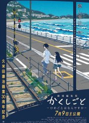 Скрытые вещи. Фильм (2021)