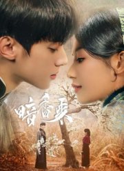 Благоухание новой зари (2025)