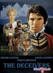 Душители (1988)