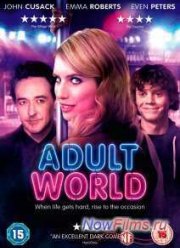 Взрослый мир (2013)