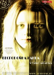 Беспокойная Анна (2007)