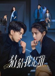 Угадай, кто я (2024)