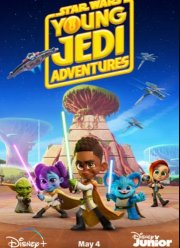 Звездные войны: Приключения юных джедаев (1-2 Сезон)