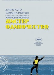 Мистер Одиночество (2006)