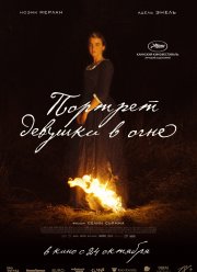 Портрет девушки в огне (2019)