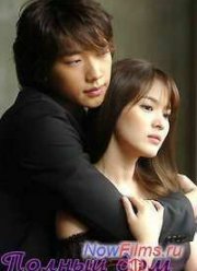 Полный дом (2004)