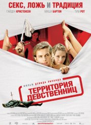 Территория девственниц (2007)