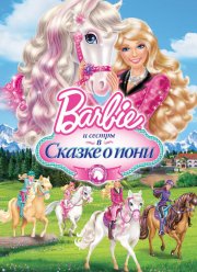 Barbie        (2013)