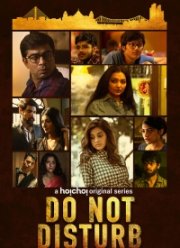 Не беспокоить (1-2 Сезон)