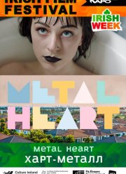 Харт-метал (2018)