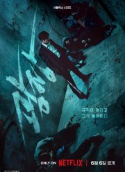 Пощады не будет (2025)