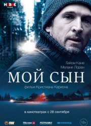 Мой сын (2017)
