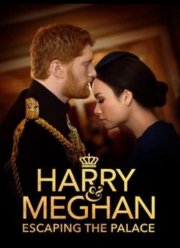 Гарри и Меган: Побег из дворца (2021)