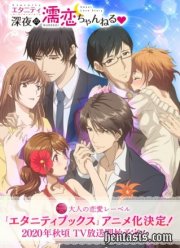 Вечность: История сладкой любви (2020)