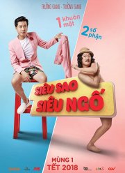 Звезда и Глупец (2018)