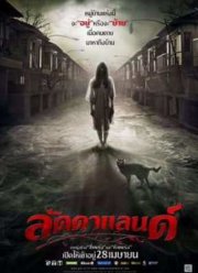 Ладдалэнд (2011)