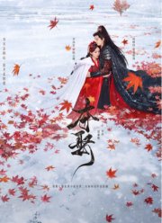 Украденная любовь (2025)