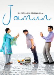 Джамун (2021)