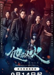 Буду твоим рыцарем / Подобный пламени (2024)