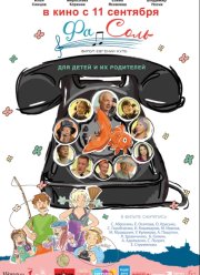 СольФасоль (2023)