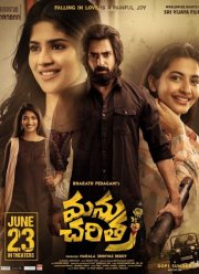 История Ману (2023)