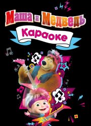 ���� � �������. ������� (2021)