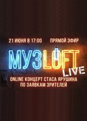МузLoft (2022)