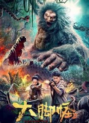 Снежное чудовище 2 (2022)