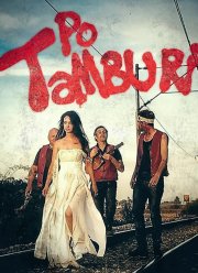 По тамбуре (2021)