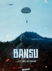 Бансу (2023)