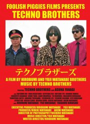 Технобратья (2023)