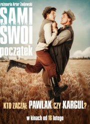 Все свои. Начало (2024)