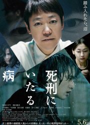 Болезнь, ведущая к смертной казни (2022)