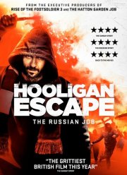 Побег хулиганов. Русское дело (2018)