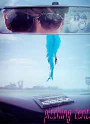 Разбивая палатки (2017)