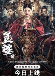 Биография Мен По (2024)