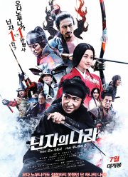 Страна синоби (2017)