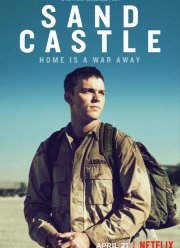 Замок из песка (2017)