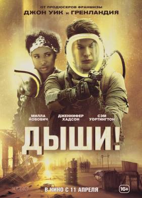 Дыши (2024)