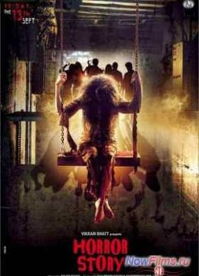 История ужасов (2013)