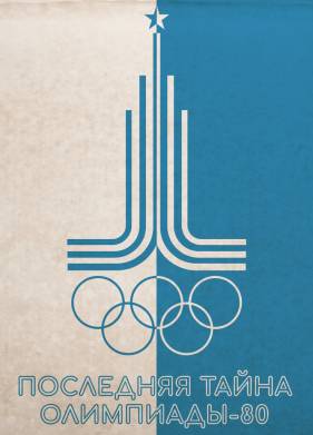 ��������� ����� ���������-80 (2024)