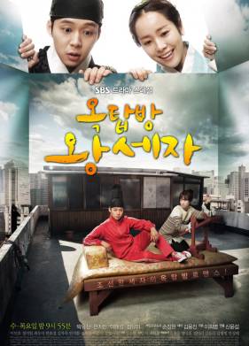 Принц с чердака (2012)